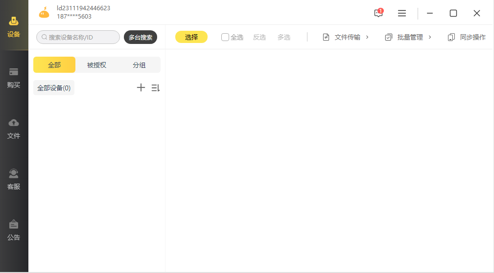 雷电云手机电脑版截图1