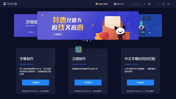科大讯飞听见字幕截图1
