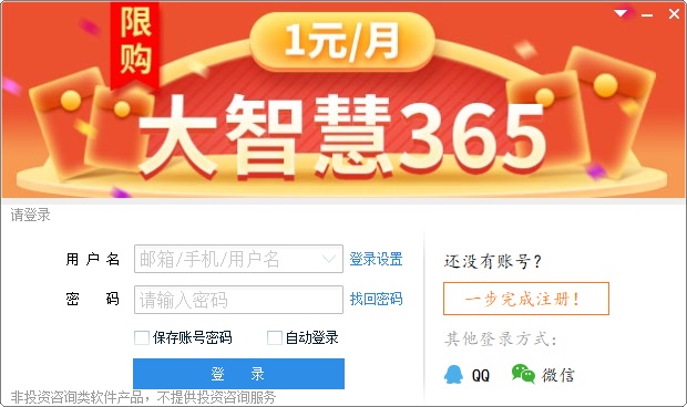 大智慧365电脑版截图1