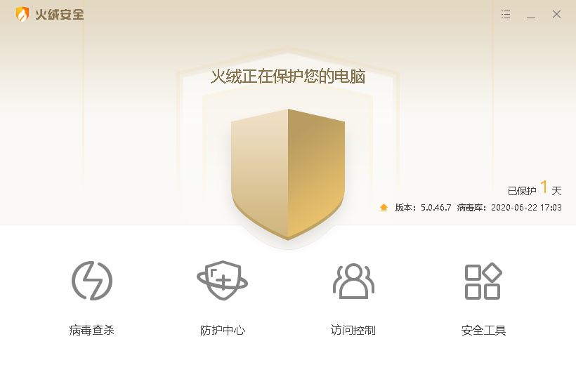 火绒安全软件截图2