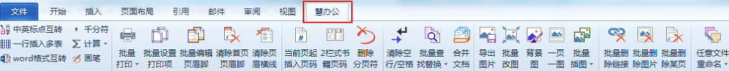 慧办公截图2