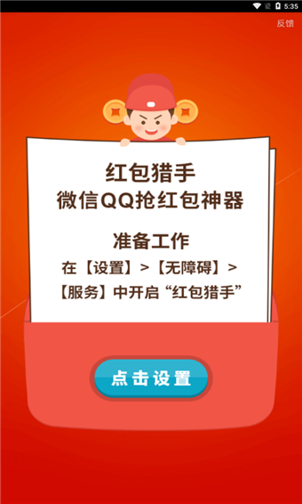 红包猎手截图1