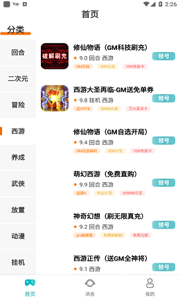 福利盒子截图1