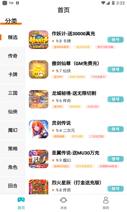 福利盒子截图2