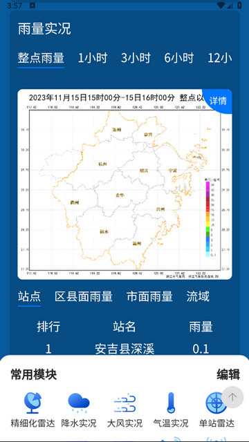 数字气象截图2