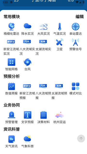 数字气象截图1