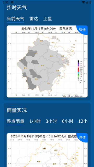 数字气象截图3
