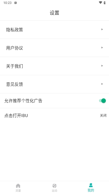 畅享WiFi大师截图1