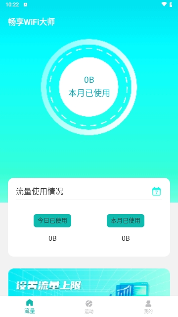 畅享WiFi大师截图3