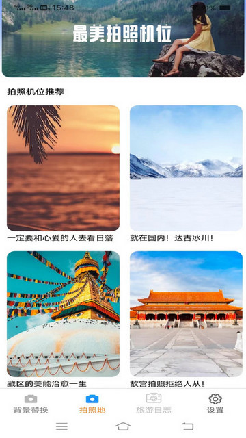 一键美相机截图3