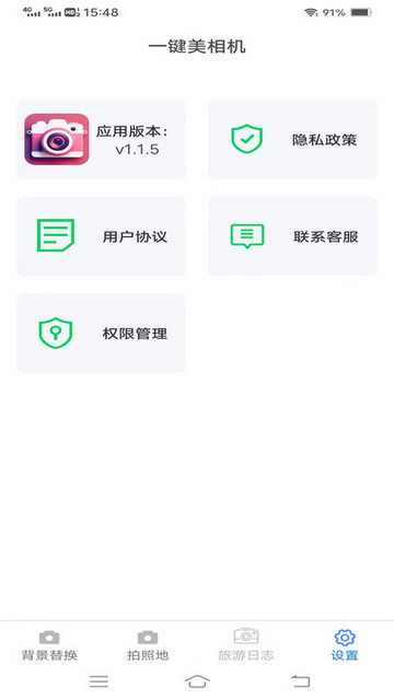 一键美相机截图2
