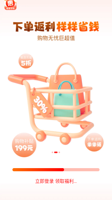趣惠享购截图2