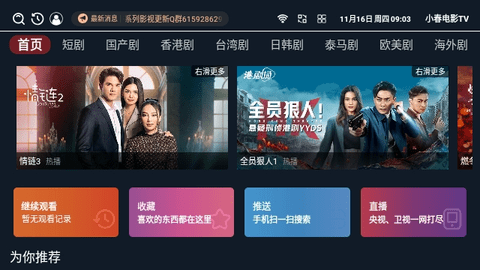 小春电影TV截图1