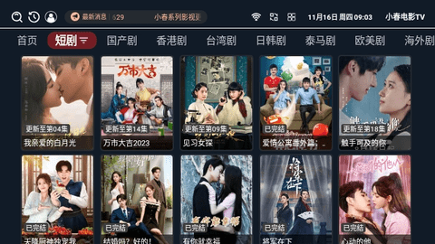 小春电影TV截图3