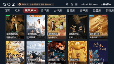 小春电影TV截图2