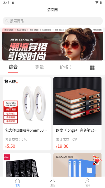 清春网截图3