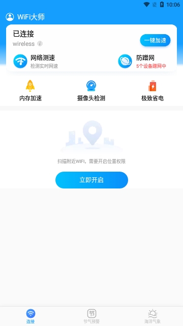中国好wifi截图2