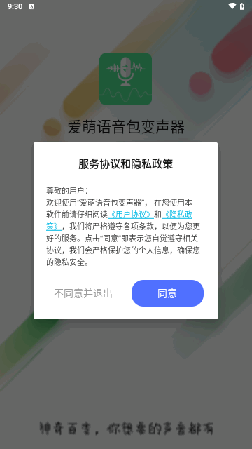 爱萌语音包变声器截图1