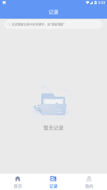 测距测量仪截图1