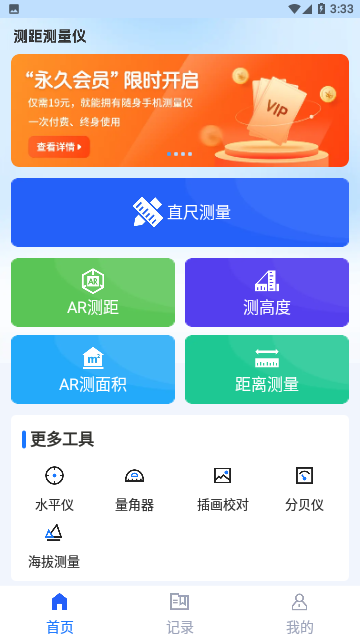 测距测量仪截图3
