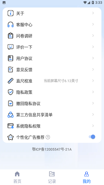 测距测量仪截图2