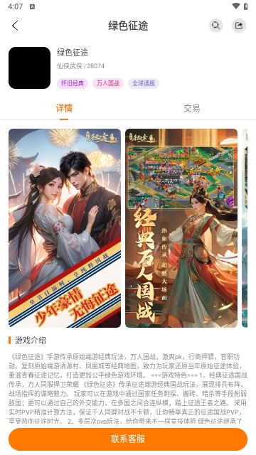 勇士游戏盒子截图3