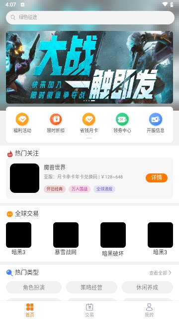 勇士游戏盒子截图1