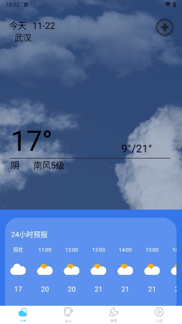 当地气象预报截图3