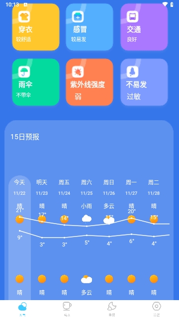 当地气象预报截图2