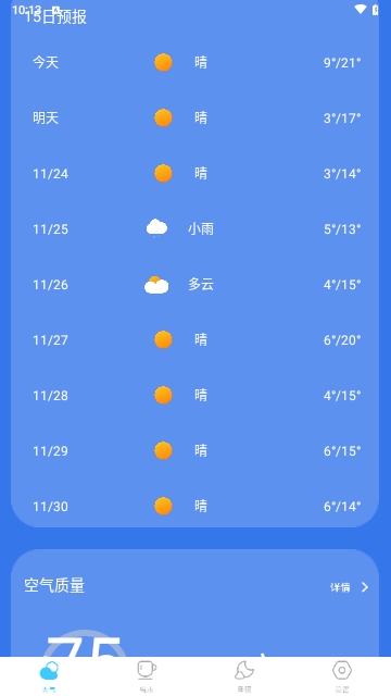 当地气象预报截图1