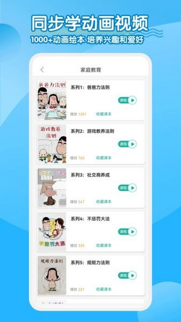 小学英语同步学截图1