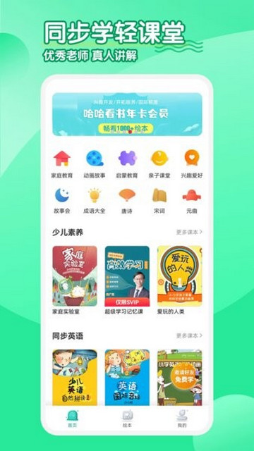 小学英语同步学截图2