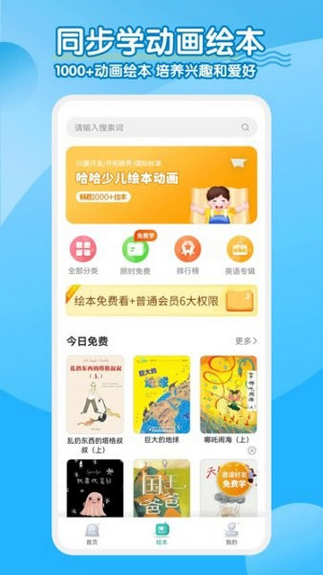 小学英语同步学截图3