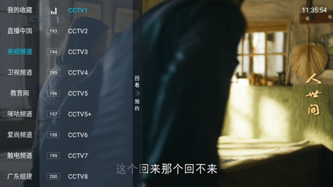 大视界TV截图3