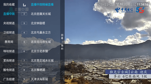 大视界TV截图2