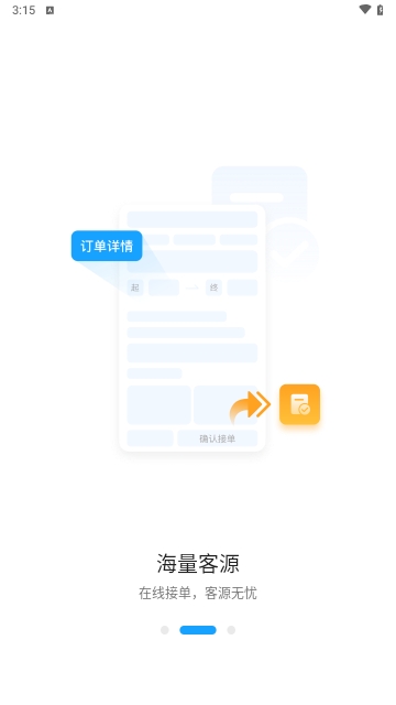 优臻司机截图2