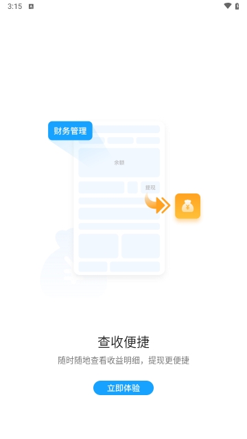 优臻司机截图3