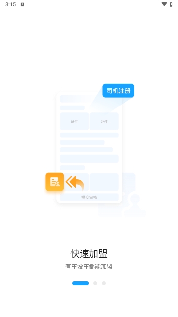 优臻司机截图1