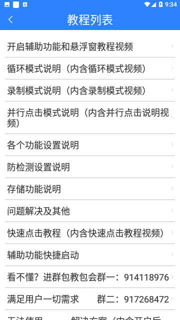 万能自动点击器连点器截图2
