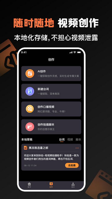 提词猫截图1
