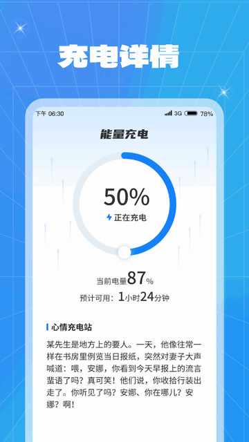 能量充电截图2