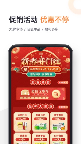 药帮忙截图2