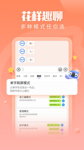 讯飞输入法截图1