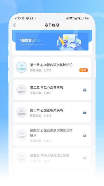 青果医考截图3