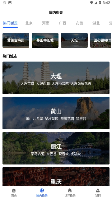 三维全景实况地图截图1