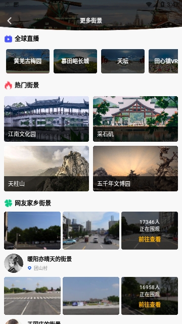 三维全景实况地图截图2