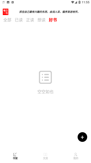 每日读书记录截图1