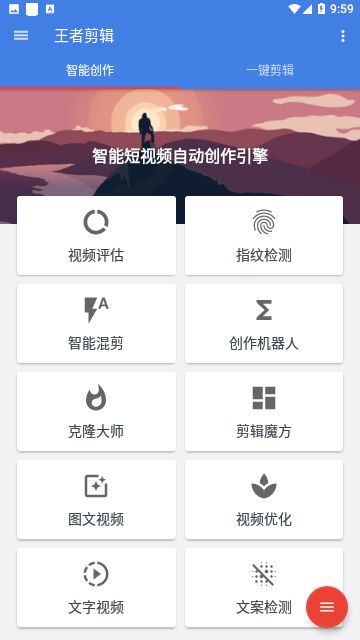 王者剪辑截图3