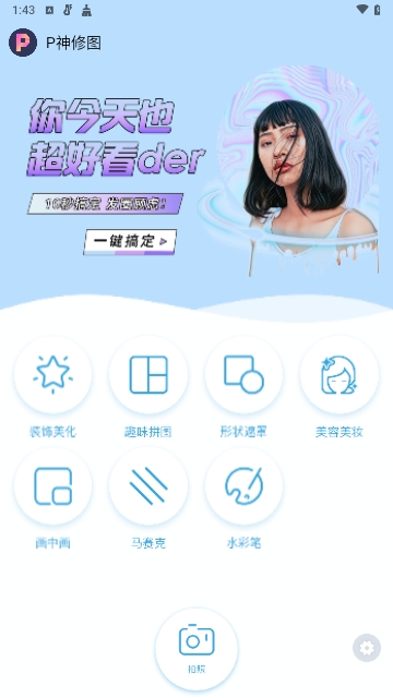 P神修图截图3