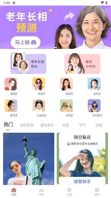 幻彩壁纸相机截图1